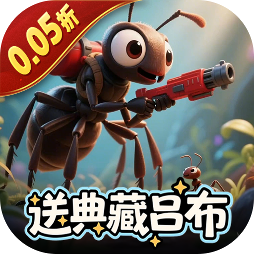 蚁族崛起(折送典藏吕布)免费原版 V1.1221.0