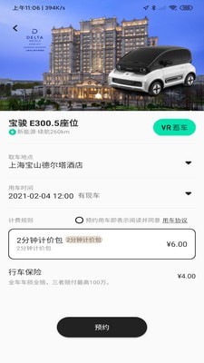 走呀智行免费原版图2