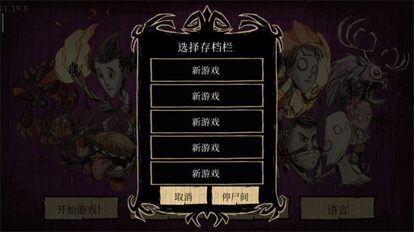 饥荒巨人国安卓版