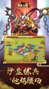 胡莱三国3图2
