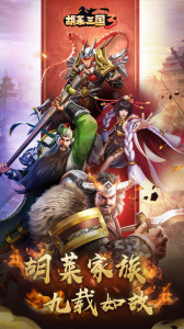 胡莱三国3图1