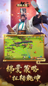 胡莱三国3图3
