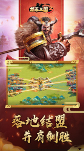 胡莱三国3图4