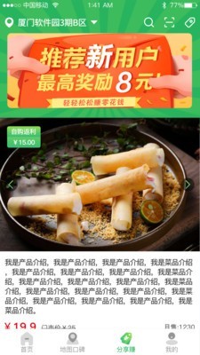 品单到店安卓直装版图3