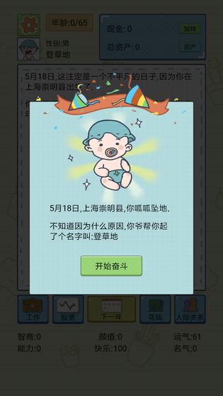 人生模拟器官方正版