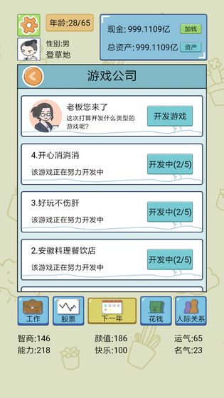 人生模拟器官方正版