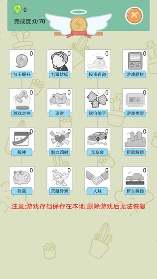人生模拟器官方正版
