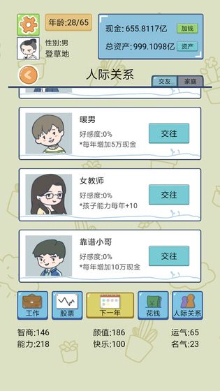 人生模拟器官方正版