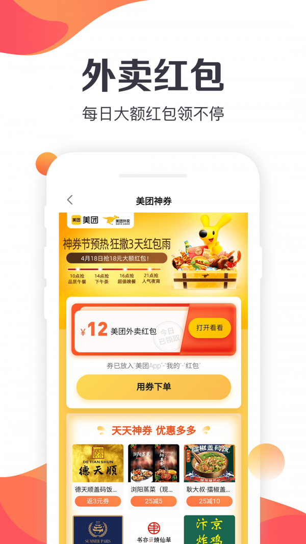 特卖汇手机正版图2
