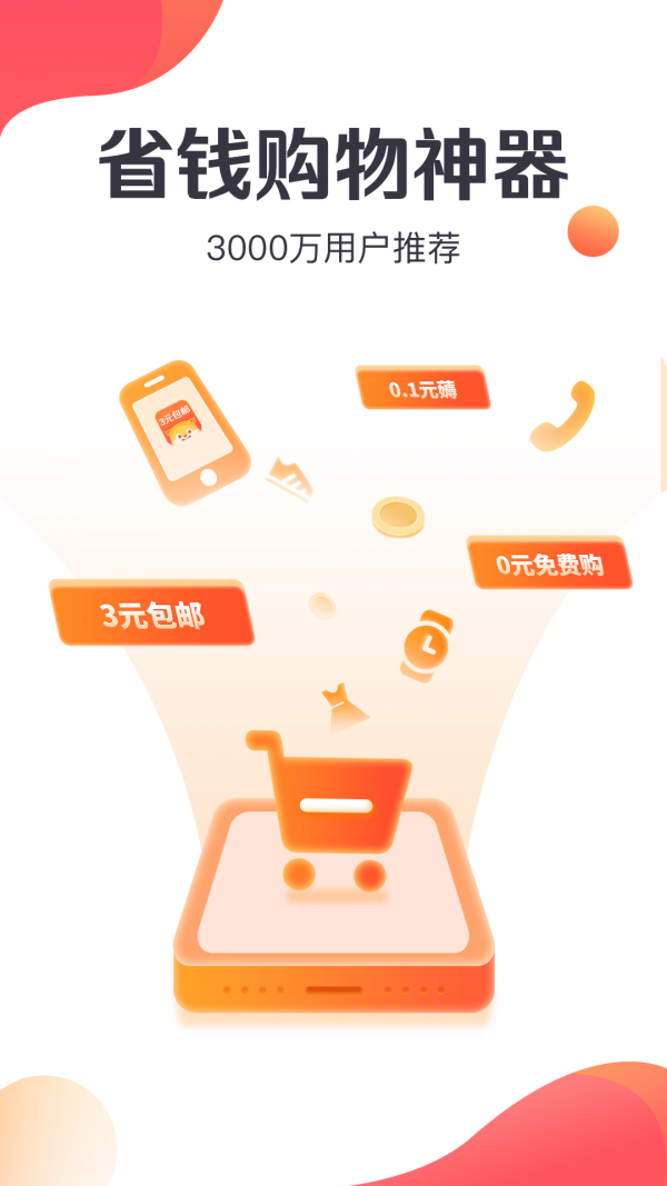 特卖汇手机正版图4