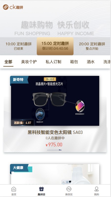 CK趣拼官方版图1