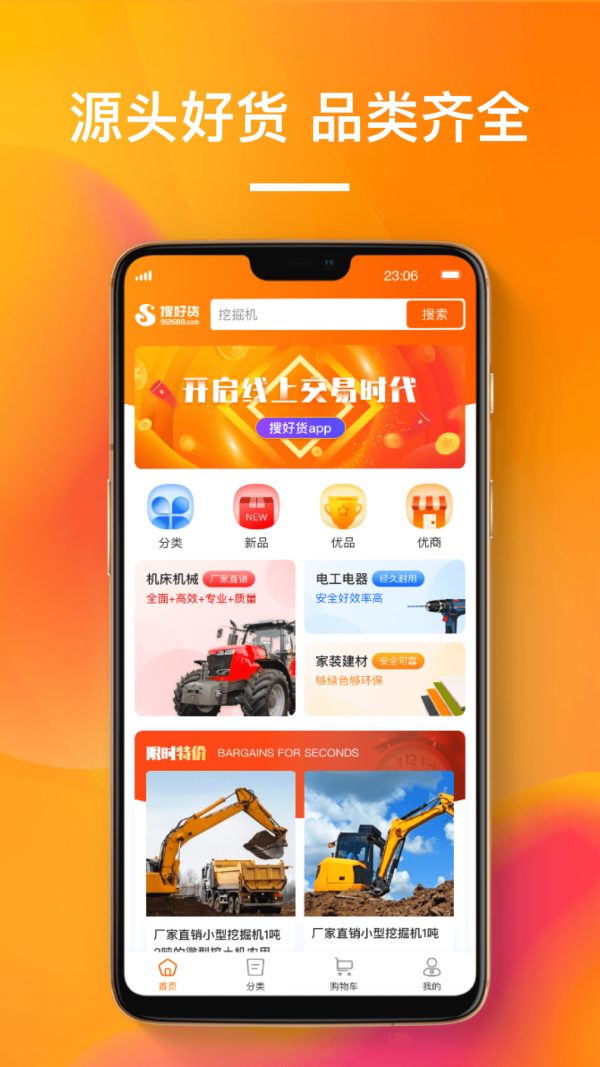 搜好货无广告版