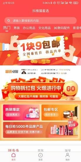 抖推猫星选最新版图5