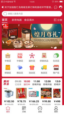 智汇岛商城原版图1
