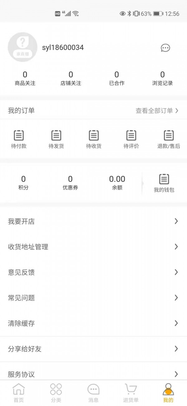 圣伊罗批发网官方正版图3