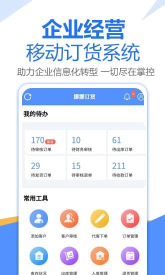 挪挪订货免费版图2