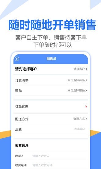 挪挪订货免费版图3