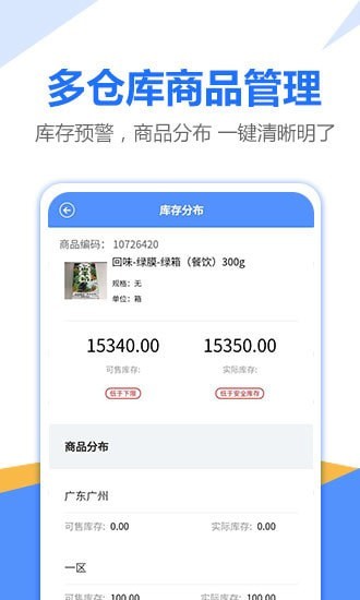 挪挪订货免费版图4