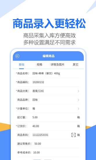 挪挪订货免费版图5