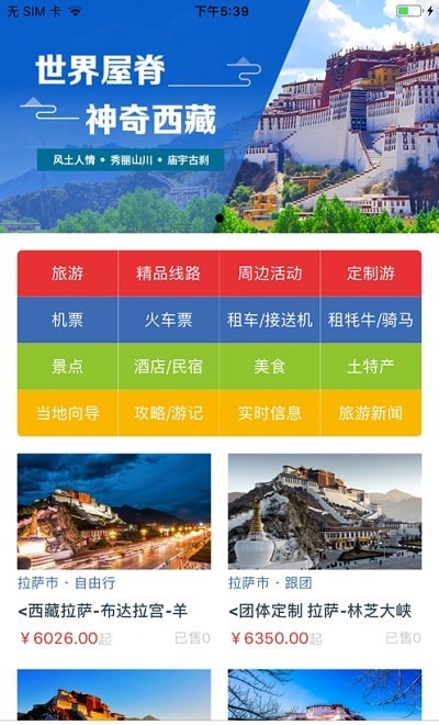 西藏游无广告版图1