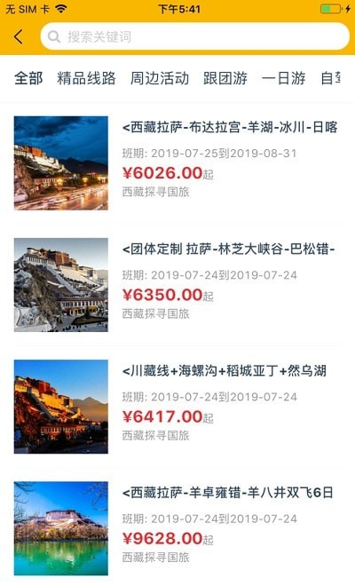 西藏游无广告版图3