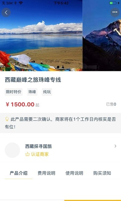 西藏游无广告版图4