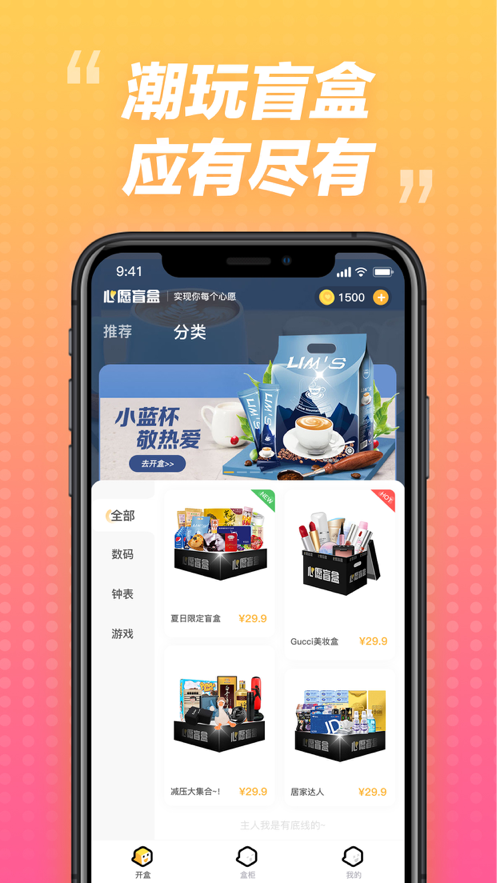 心愿盲盒手机版图1