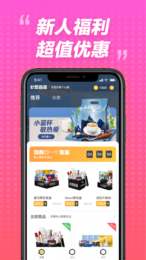 心愿盲盒手机版图2