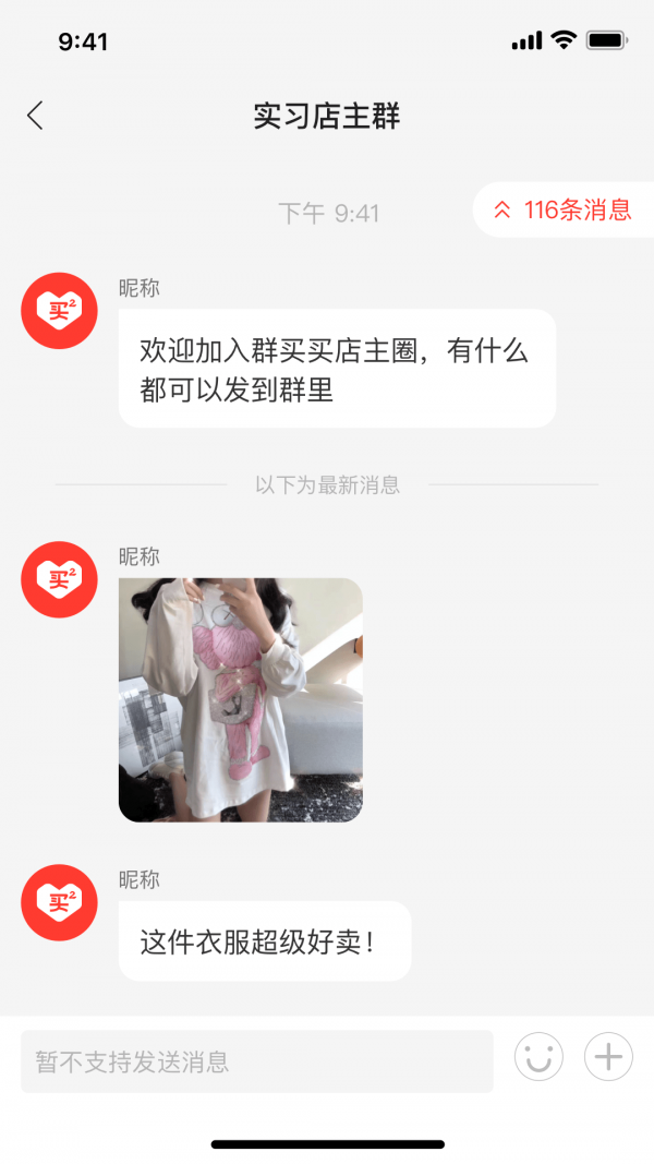 群买买店主无广告版图2