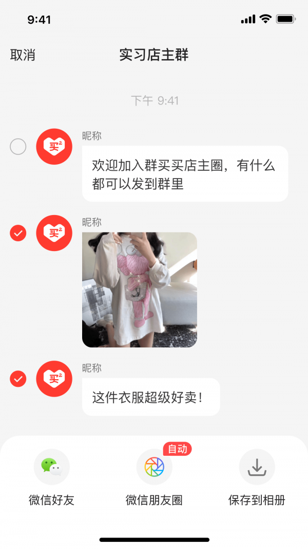群买买店主无广告版图3