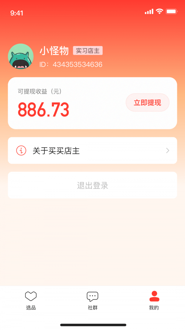 群买买店主无广告版图4
