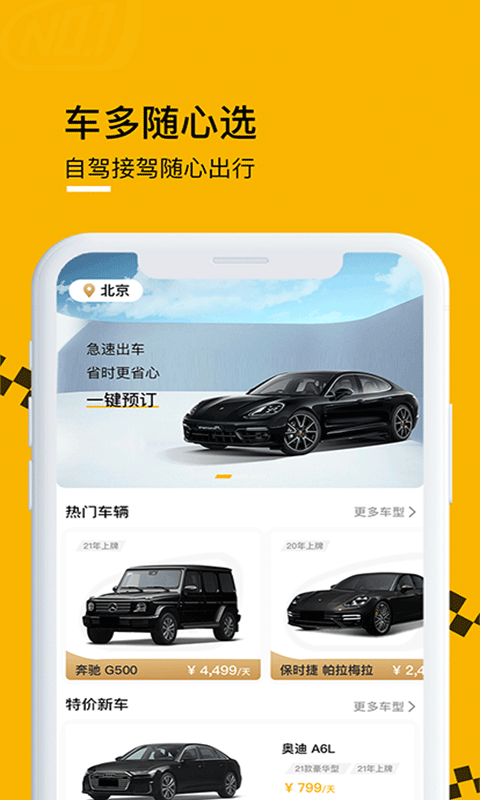 壹号云车安卓版图1