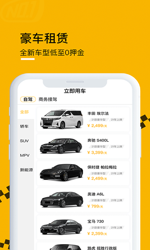 壹号云车安卓版图2