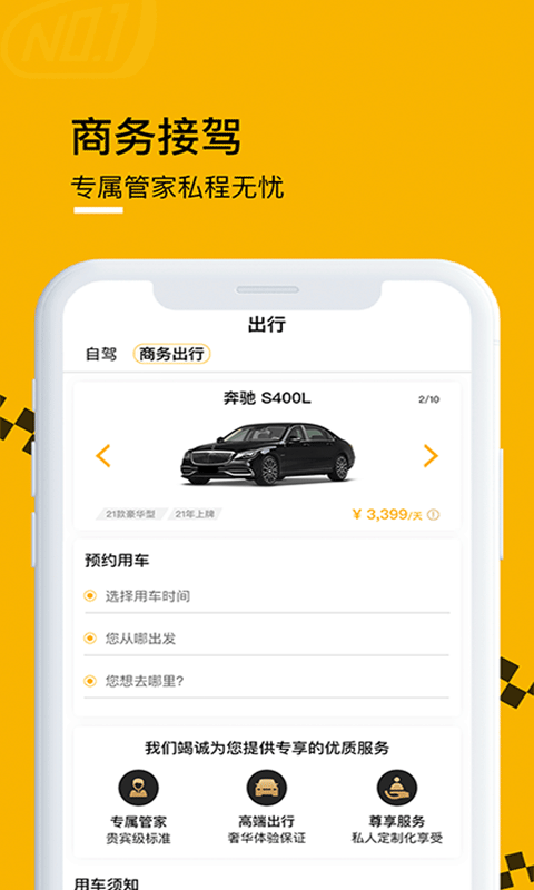 壹号云车安卓版图3