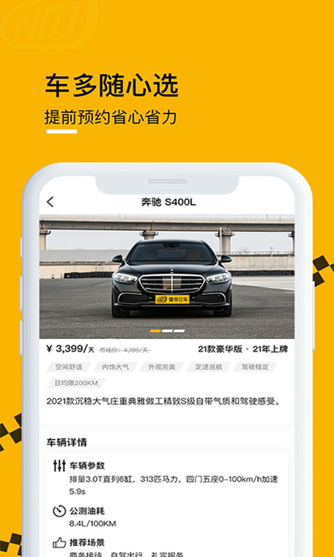 壹号云车安卓版图4