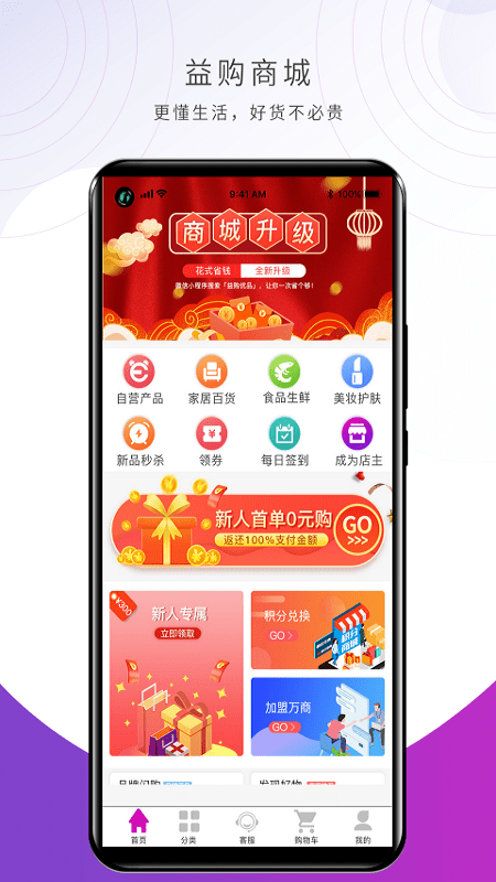 益购商城安卓免费版图2