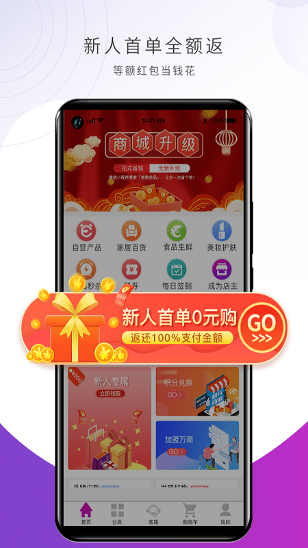 益购商城安卓免费版图3