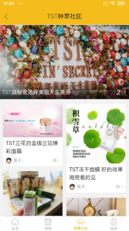 庭秘密社区安卓官方版图3