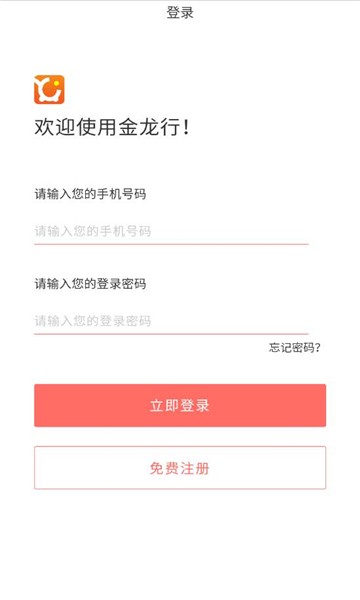 金龙行安卓免费版图2