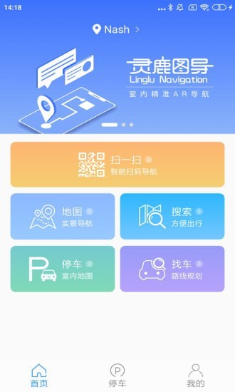 灵鹿图导安卓版图1