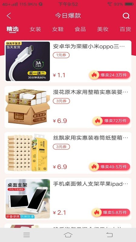 精选优惠最新免费版图2