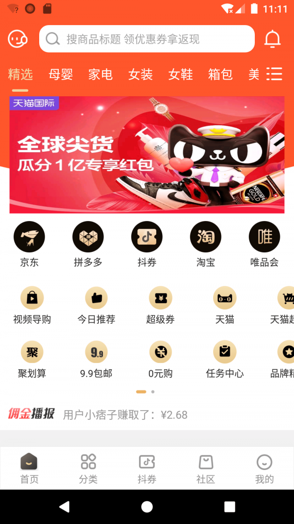 精选优惠最新免费版图4