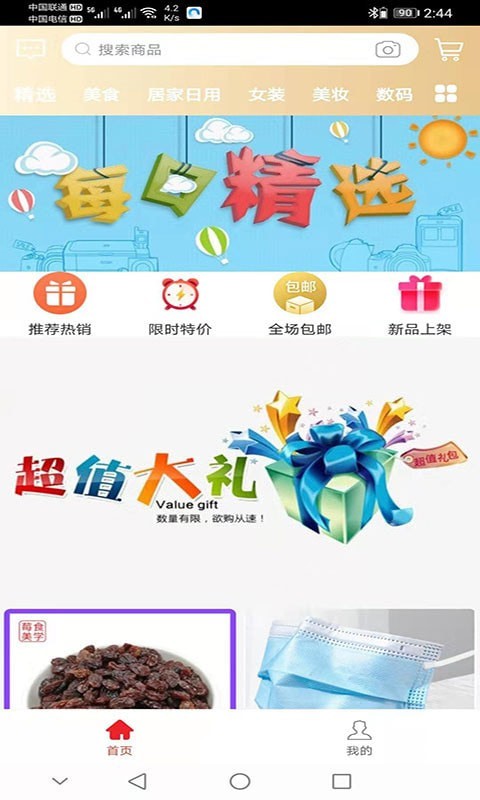 众向商城官方版图1