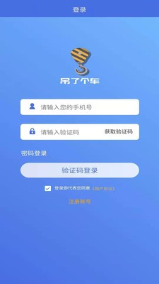 吊了个车官方最新版图1