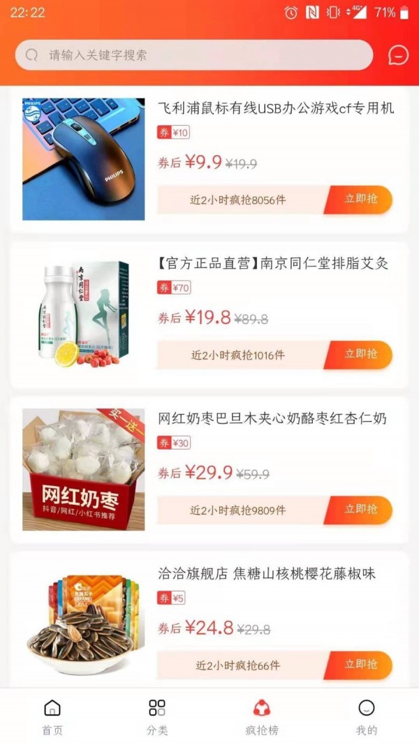 淘淘美券免费原版图4