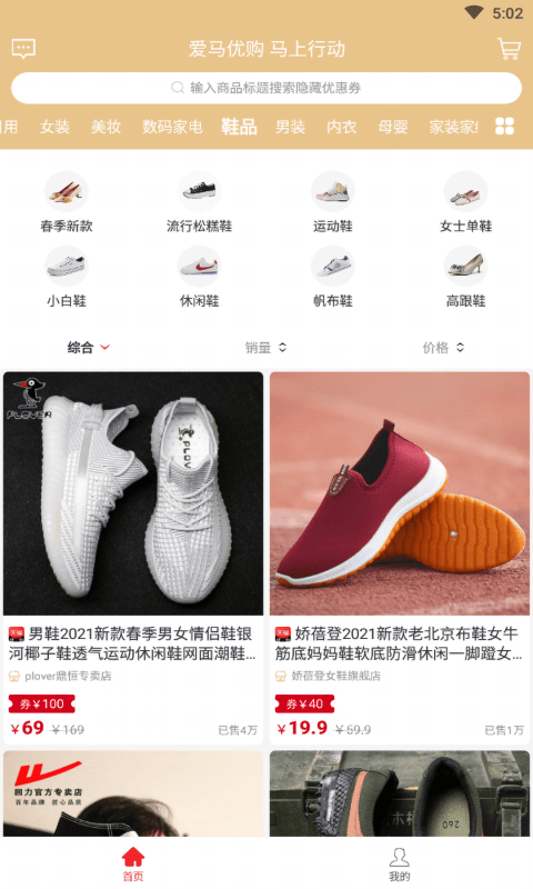 爱马优购无广告版图2