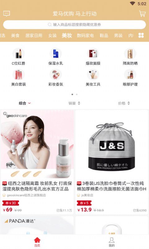 爱马优购无广告版图3