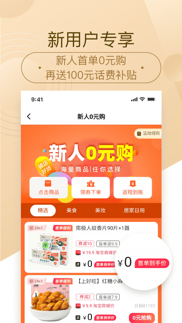 惠好省安卓版图1