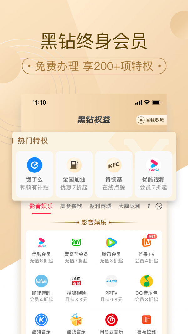 惠好省安卓版图2