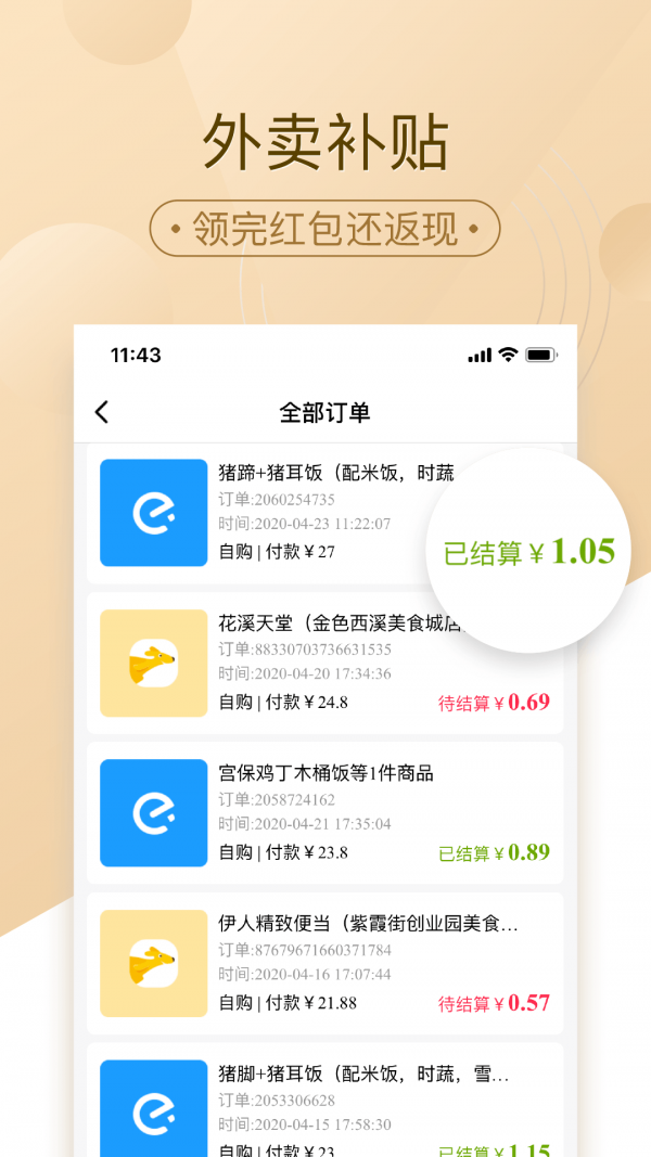惠好省安卓版图3